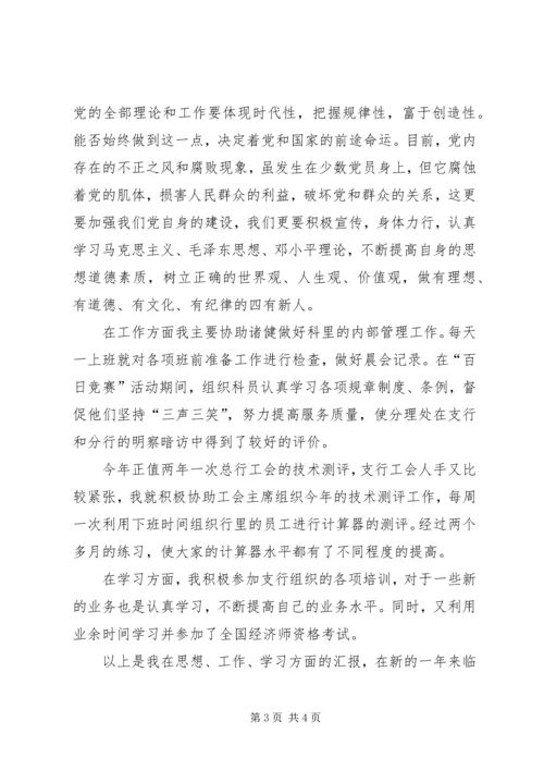 学习十六大思想汇报 (7).docx