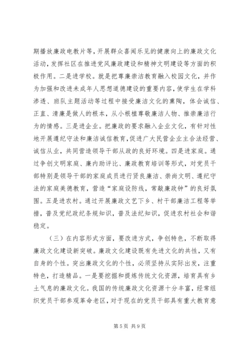 加强廉政文化建设推进构建和谐社会.docx