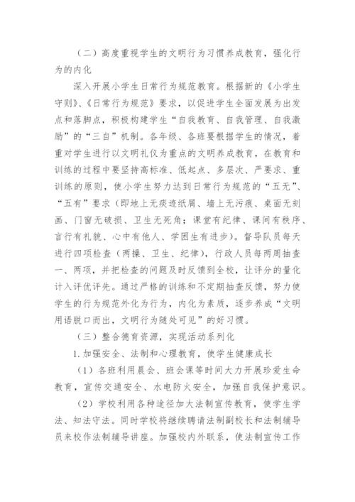 2023年小学德育工作计划.docx