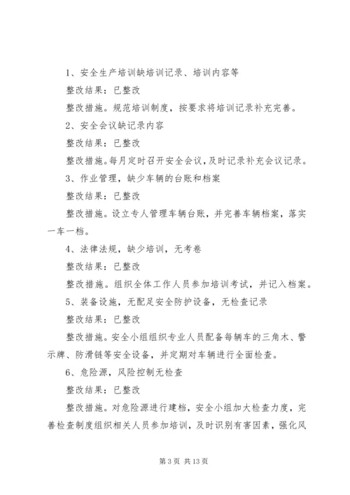 安全生产标准化整改报告123.docx