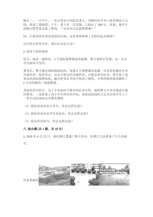 部编版六年级下册道德与法治期末检测卷及参考答案（轻巧夺冠）.docx