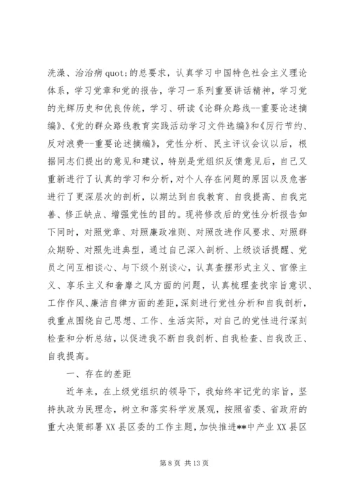 党的群众路线教育党性分析范例.docx