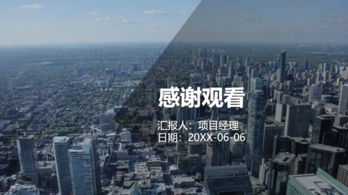 都市摩天大楼商业创业计划通用PPT模板