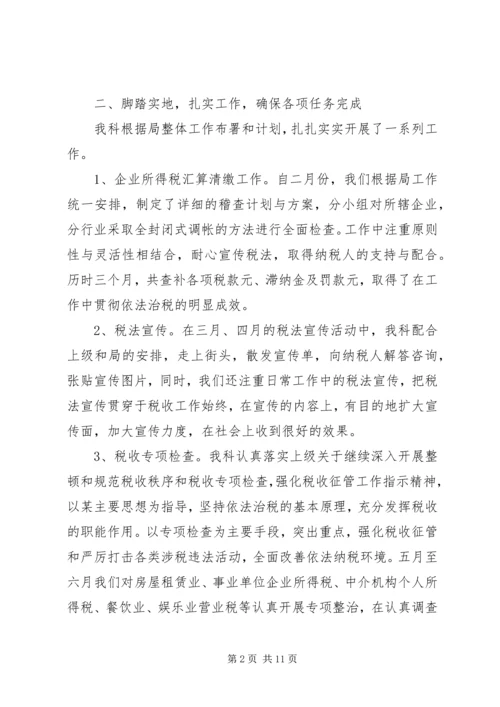 科室年终总结及明年计划.docx