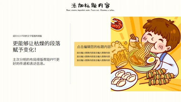 黄色卡通吃货节活动策划通用PPT模板