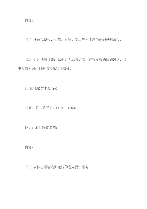 诚信活动周方案