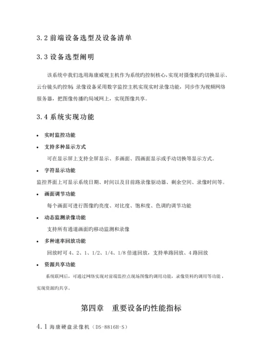 商场监控专题方案.docx