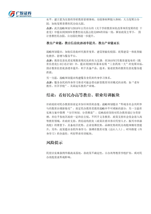 广发社服教育行业点评：教育现代化2035出台，龙头公司将受益