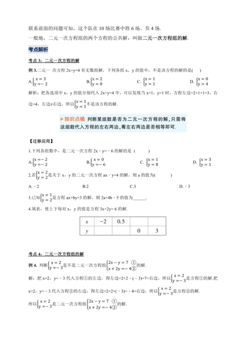 【2024春人教七下数学精品教案】8.1 二元一次方程组