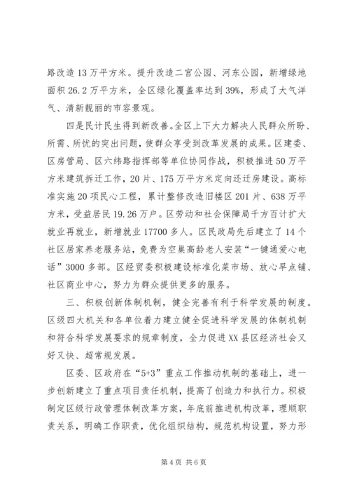 健全民生问题长效机制范文.docx