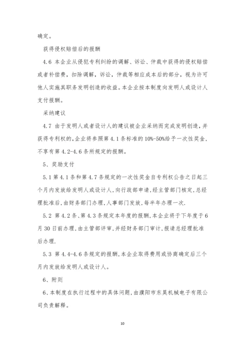 研发企业制度3篇.docx