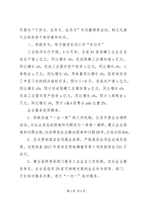 科技和工业信息化局XX年上半年工作总结和下半年工作安排.docx