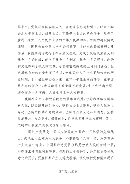 思想汇报格式规范_1.docx