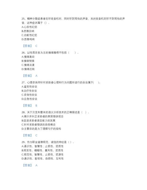 2022年河南省心理咨询师之心理咨询师基础知识自测模拟题库及答案参考.docx