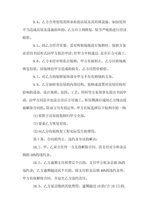 商铺租赁合同范本15篇1