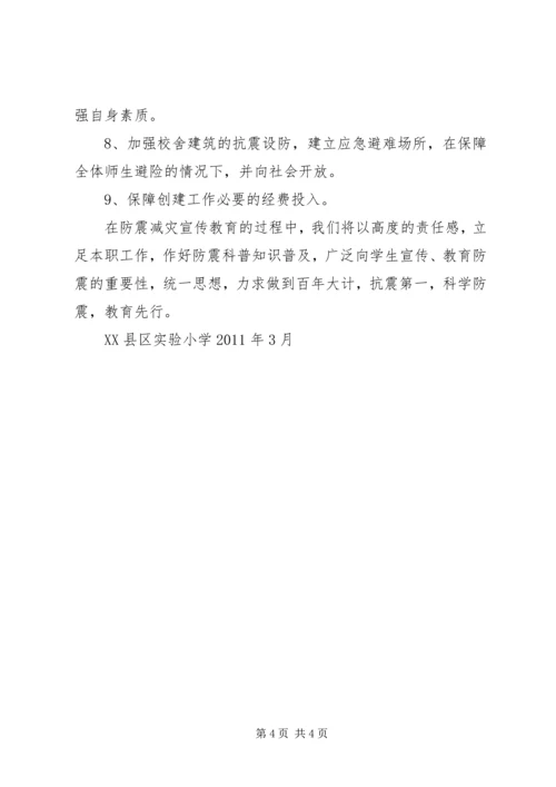 如何做好我市防震减灾宣传教育工作[五篇].docx