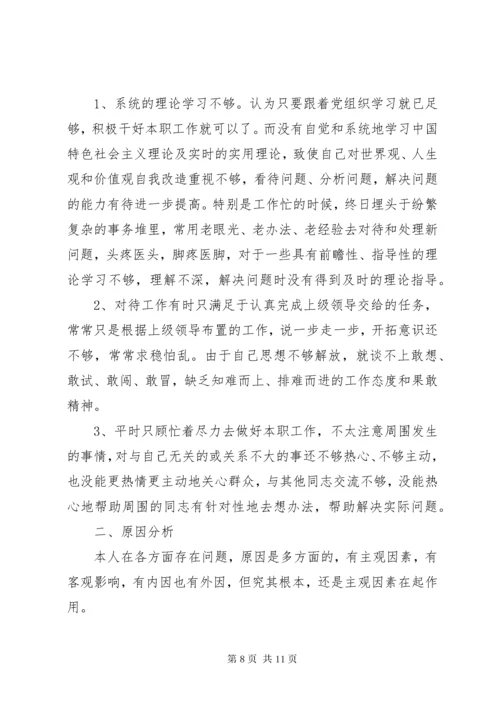 4民主生活会开展批评和自我批评整改方案.docx