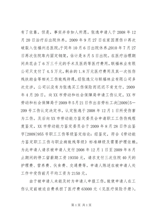 劳动仲裁申请书_1 (12).docx