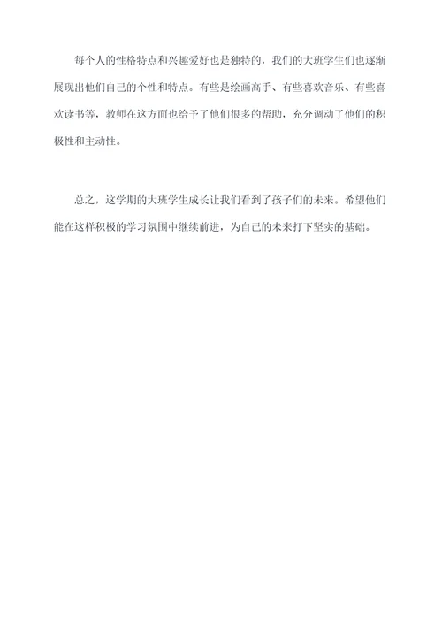 幼儿园大班简短期末总结