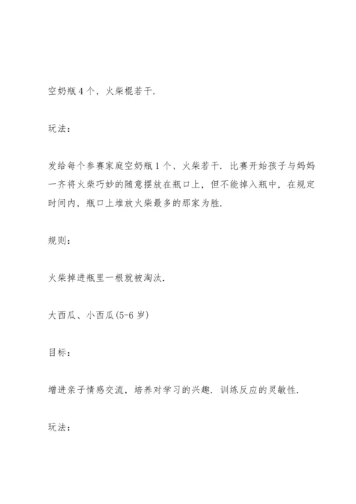 关于趣味游戏的策划方案范本.docx