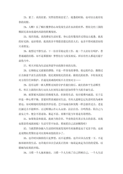 最新生活朋友圈说说文案大全60句