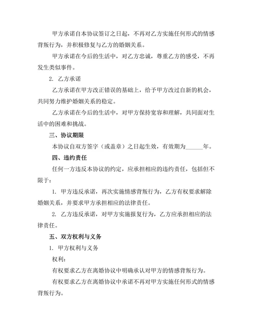 情感背叛离婚协议书标准版