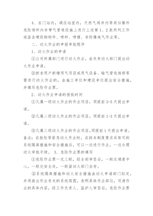 动火作业安全管理制度_2.docx