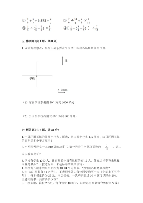 小学数学六年级上册期末卷及答案（典优）.docx