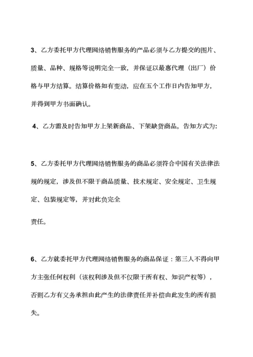 网络作文之网络销售代理合同.docx