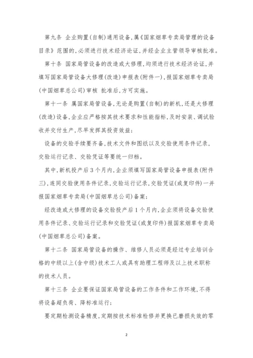 烟草公司管理制度3篇.docx