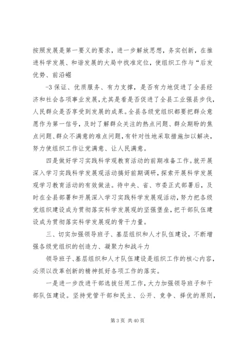 刘部长全县党建工作会议讲话修改稿.docx