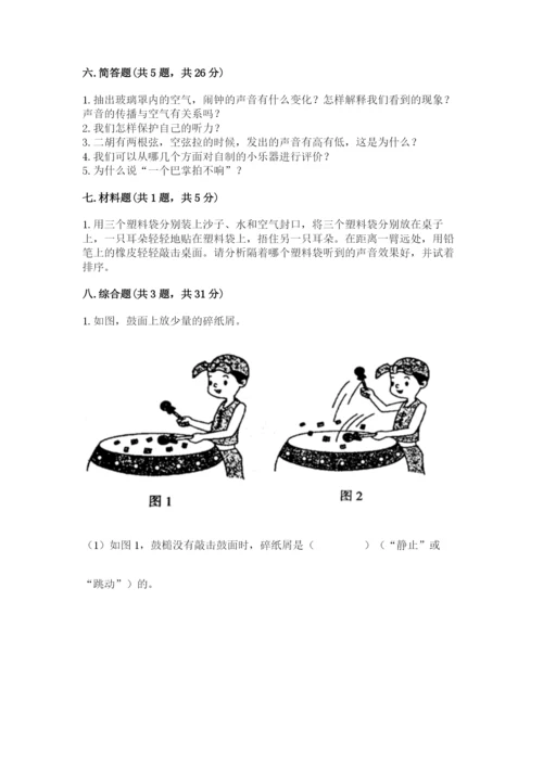 教科版科学四年级上册第一单元声音测试卷精品（考试直接用）.docx