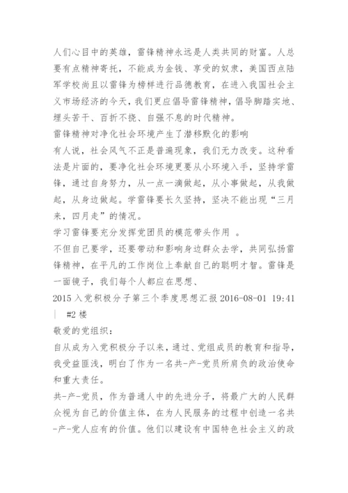 入党积极分子4个季度思想汇报.docx
