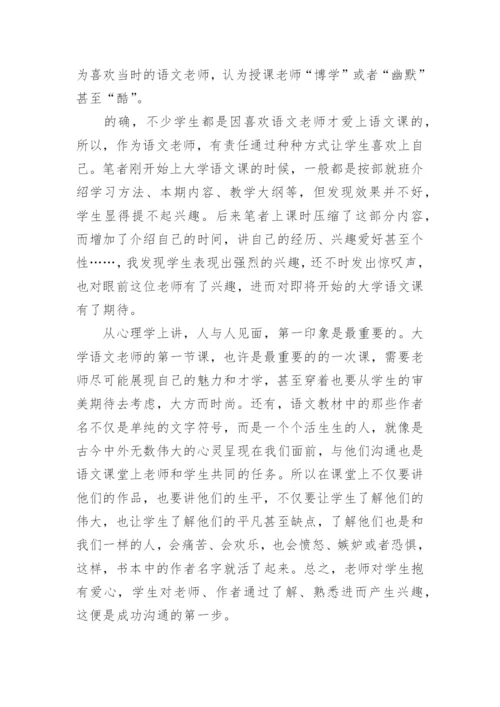 浅谈艺术院校教育中文学与其他艺术整合探讨论文.docx