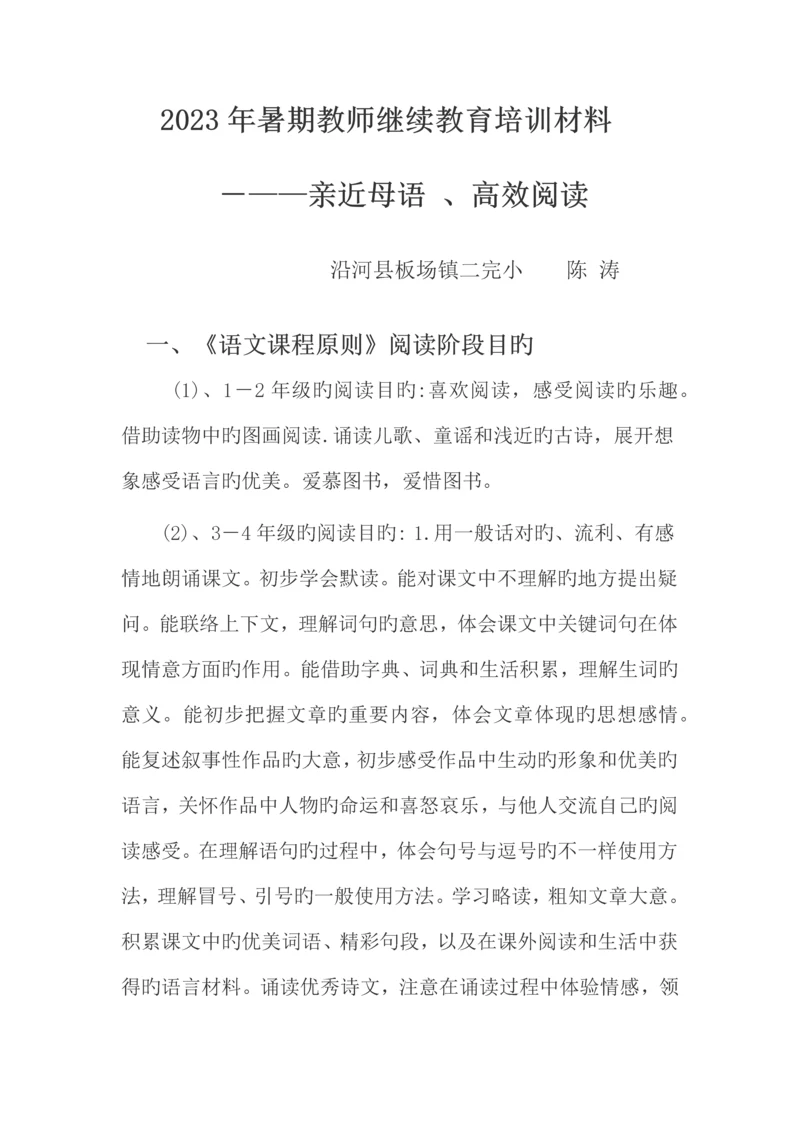 2023年暑期教师继续教育培训材料.docx