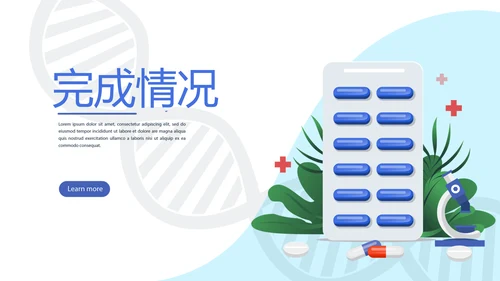 蓝色时尚医疗护理用药动态PPT