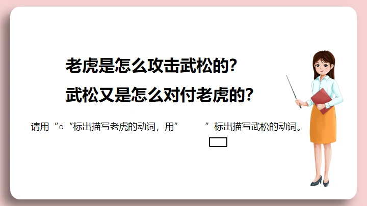 水浒传景阳冈武松打虎的故事通用PPT模板