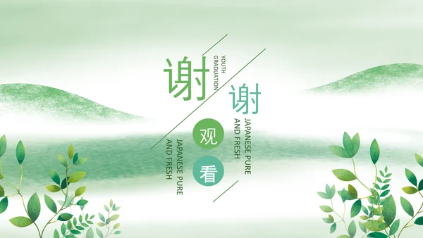 绿色春天森林小苗生长发芽植树造林ppt模板
