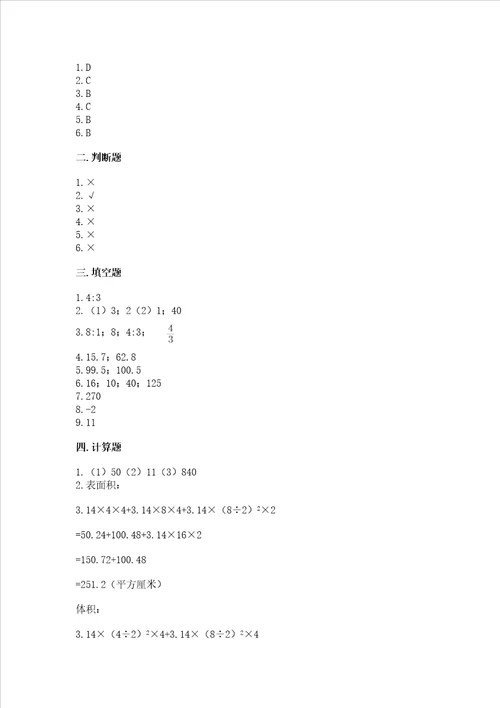 小学六年级下册数学 期末测试卷重点班