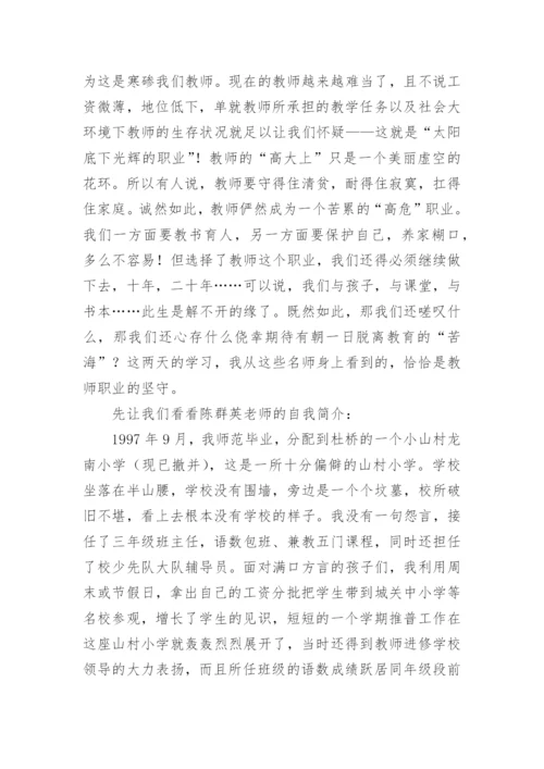 小学语文乐学课堂观摩学习心得.docx