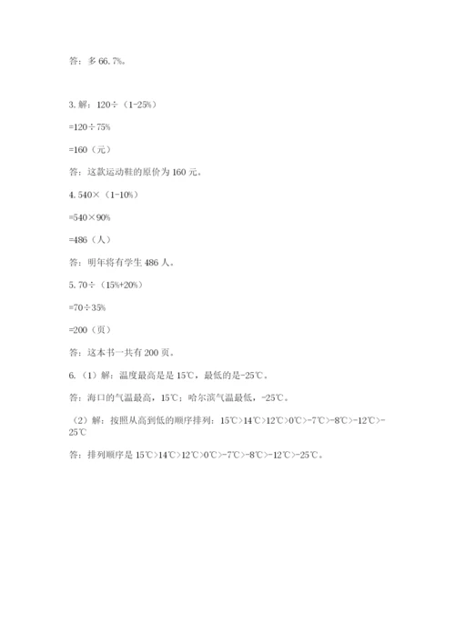 冀教版小升初数学模拟试卷【夺分金卷】.docx