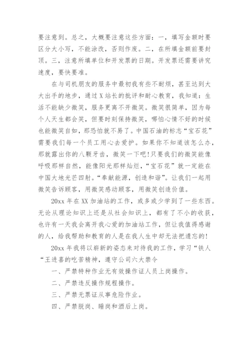 加油站员工培训总结.docx