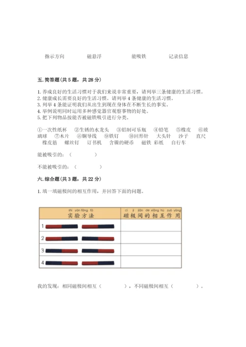 教科版二年级下册科学期末测试卷带答案（考试直接用）.docx