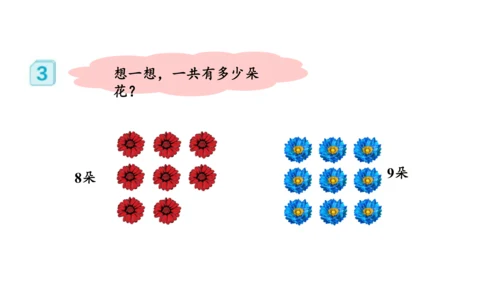 第八单元 第2课时 8、7、6加几 教学课件(共35张PPT)一年级数学上册 人教版