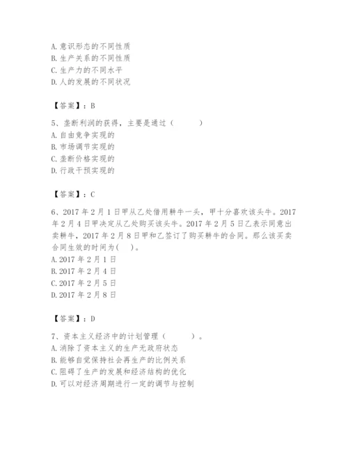 2024年国家电网招聘之法学类题库附答案【预热题】.docx