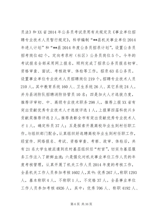 人事劳动工作总结及某年工作计划.docx