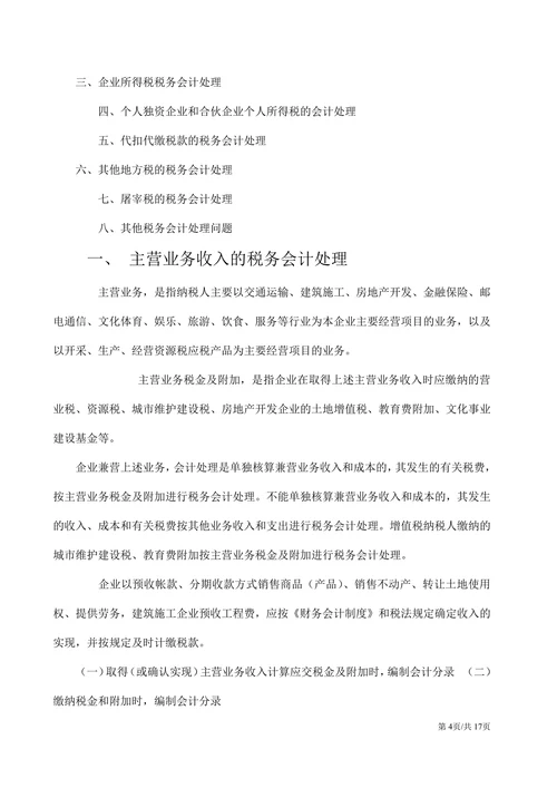 税务会计分录大全