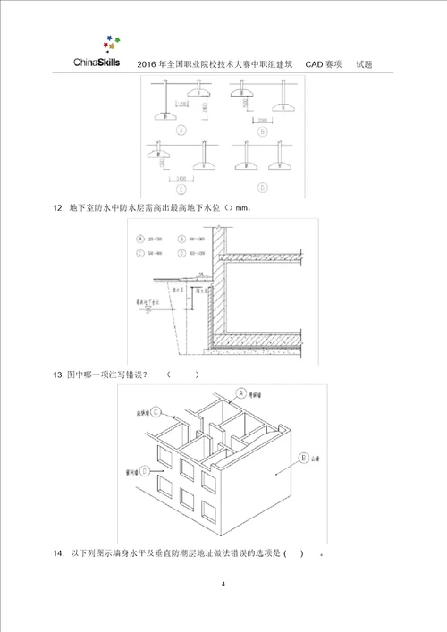 全国职业院校技能大赛建筑CAD识图试卷