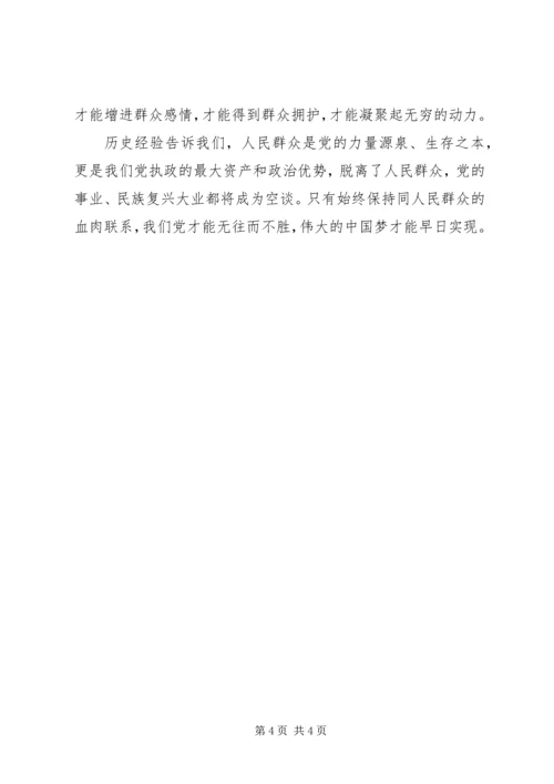 坚持群众路线学习心得.docx