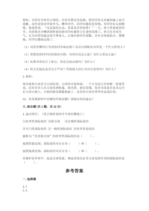 部编版六年级下册道德与法治期末测试卷【精选题】.docx